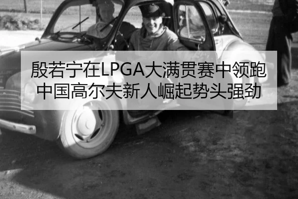 yin-ruo-ning-zai-da-man-guan-sai-zhong-ling-pao-zhong-guo-gao-er-fu-xin-ren-jue-qi-shi-tou-qiang-jing-2-867.jpg