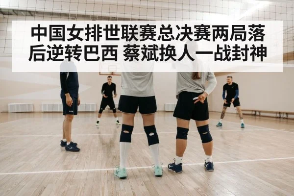 volleyball coach strategy