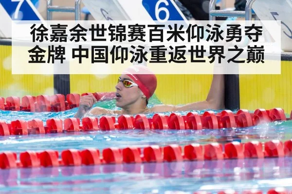 Chinese swimmer victory